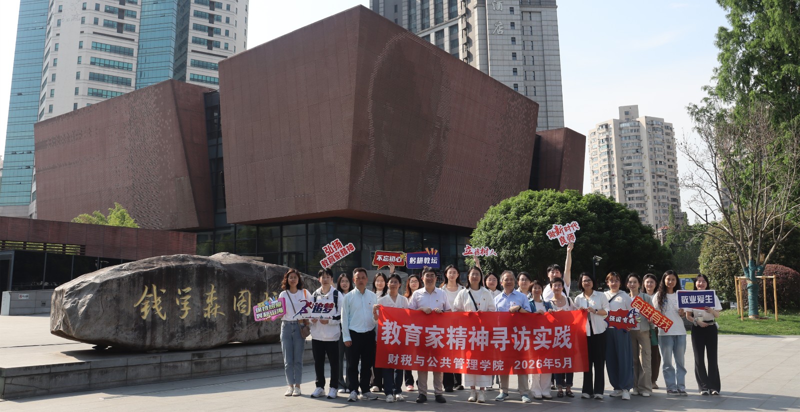 寻红色足迹·汲取奋进力量财税与公共管理学院开展红色研学暨教育家...
